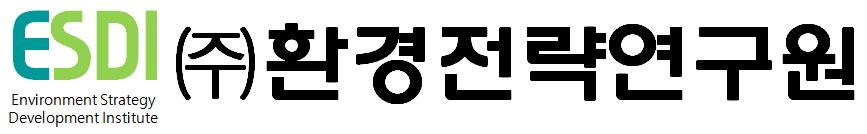 환경전략연구원